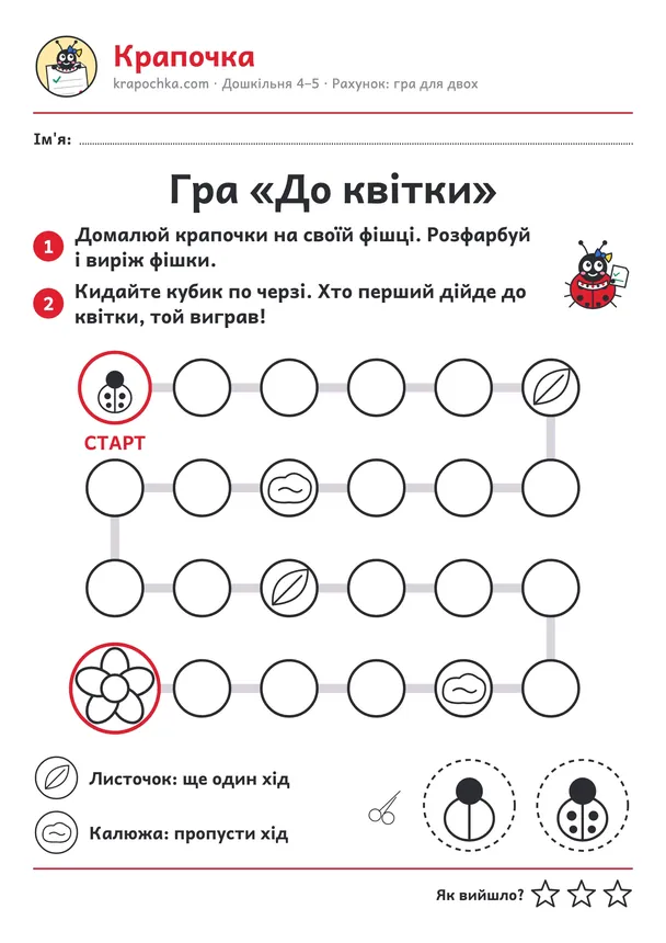 Аркуш «Гра «До квітки»» з набору «Дошкільня»
