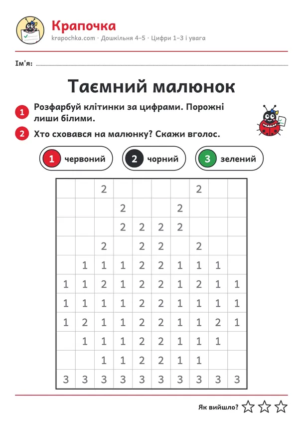 Аркуш «Таємний малюнок» з набору «Дошкільня»