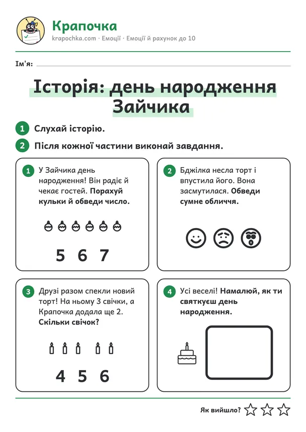 Аркуш «Історія: день народження Зайчика» для дітей 5–6 років