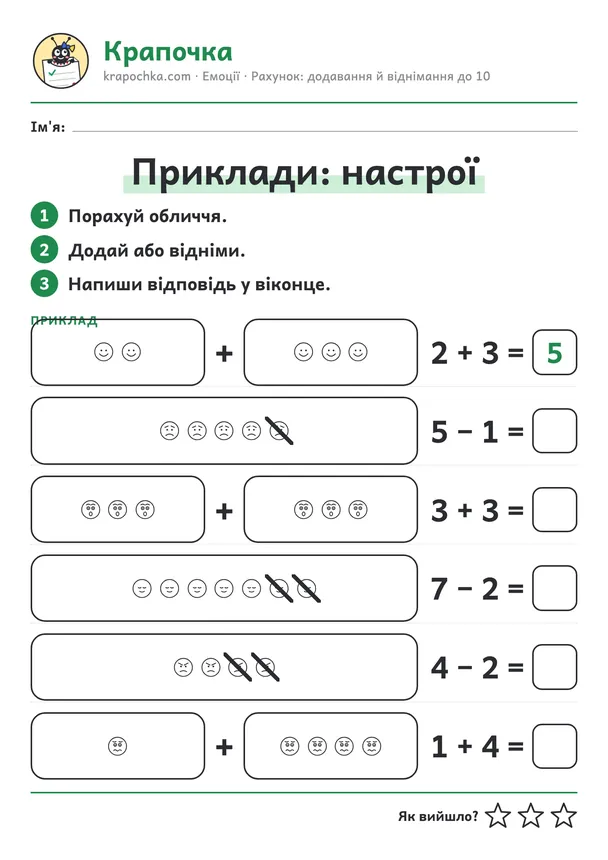 Аркуш «Приклади: настрої» для дітей 5–6 років
