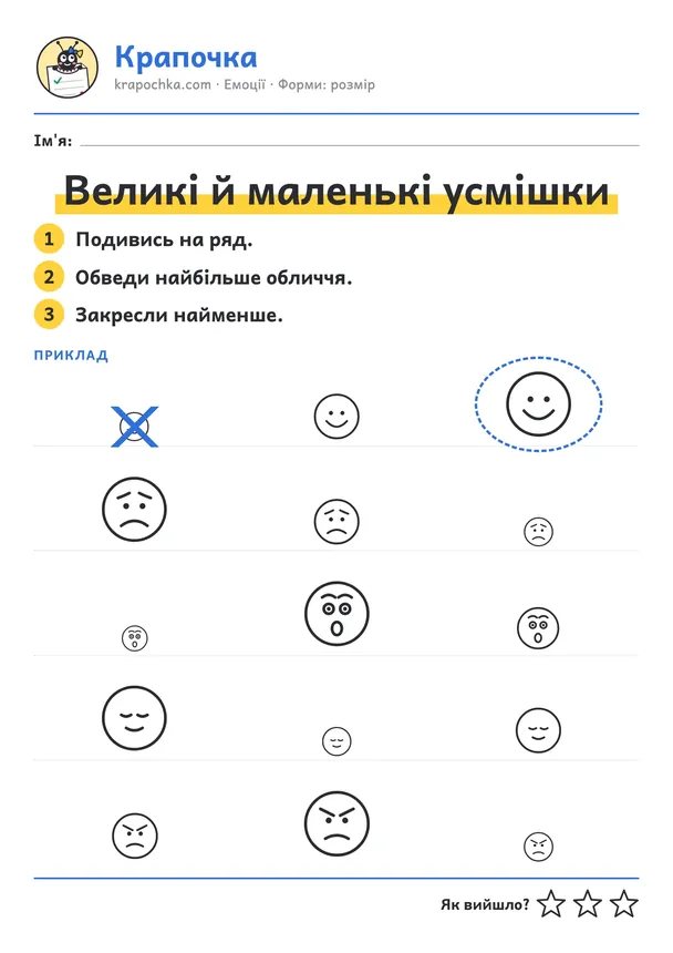 Аркуш «Великі й маленькі усмішки» для дітей 3–4 років