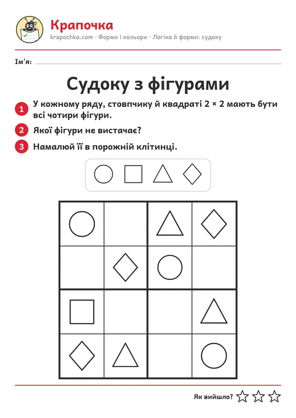Аркуш «Судоку з фігурами» для дітей 4–5 років