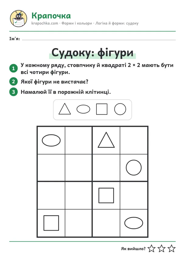 Аркуш «Судоку: фігури» для дітей 5–6 років