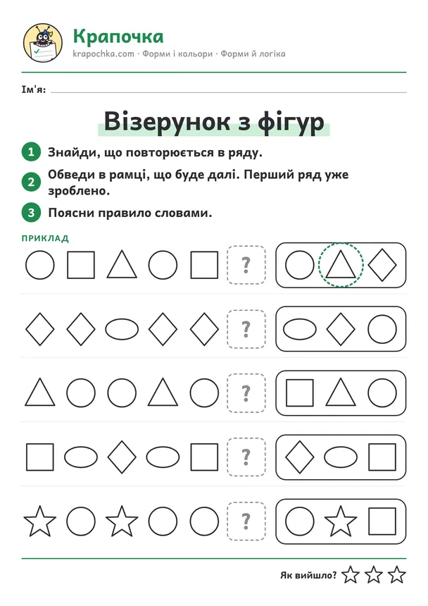 Аркуш «Візерунок з фігур» для дітей 5–6 років
