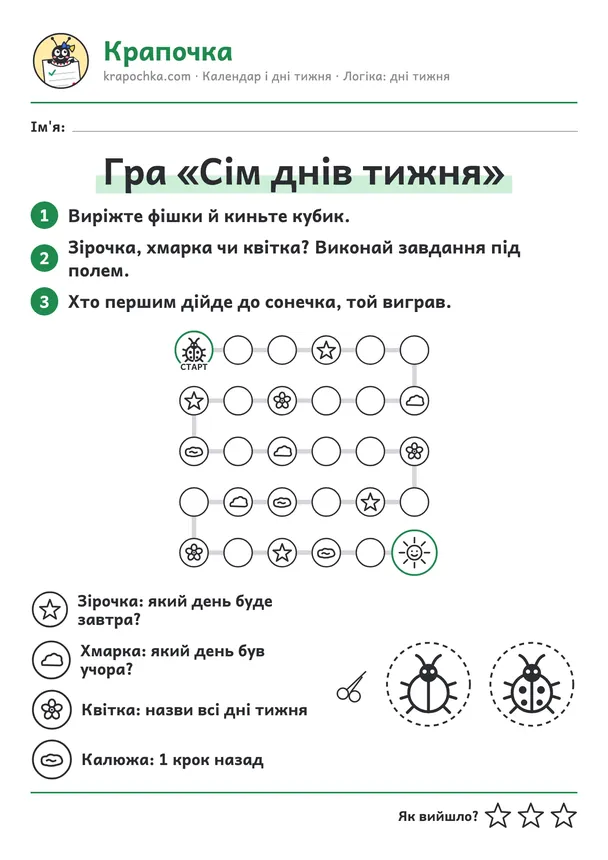 Аркуш «Гра «Сім днів тижня»» для дітей 5–6 років
