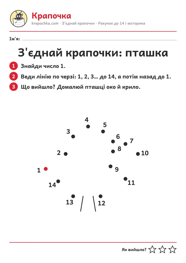 Аркуш «З'єднай крапочки: пташка» для дітей 4–5 років