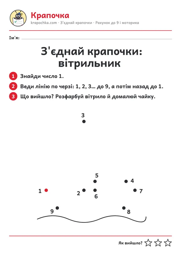 Аркуш «З'єднай крапочки: вітрильник» для дітей 4–5 років