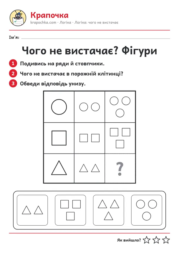 Аркуш «Чого не вистачає? Фігури» для дітей 4–5 років