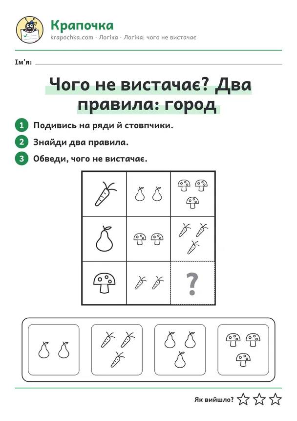 Аркуш «Чого не вистачає? Два правила: город» для дітей 5–6 років