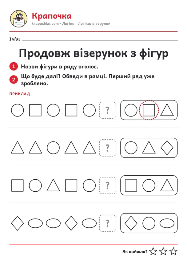 Аркуш «Продовж візерунок з фігур» для дітей 4–5 років