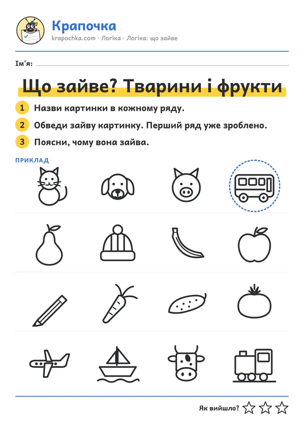 Аркуш «Що зайве? Чотири ряди» для дітей 3–4 років