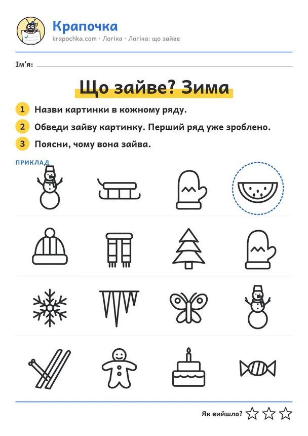 Аркуш «Що зайве? Зима» для дітей 3–4 років