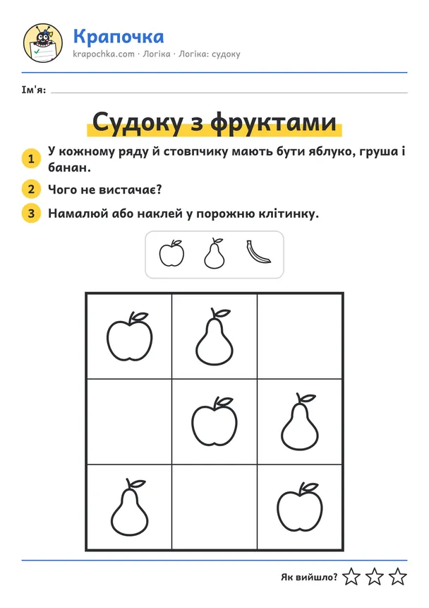Аркуш «Судоку з фруктами» для дітей 3–4 років