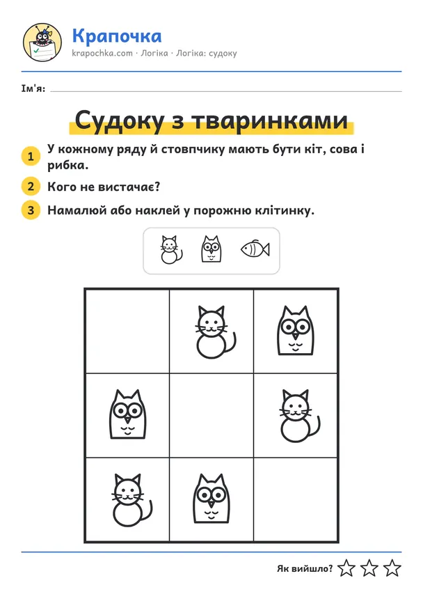 Аркуш «Судоку з тваринками» для дітей 3–4 років