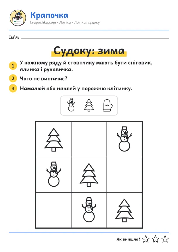 Аркуш «Судоку: зима» для дітей 3–4 років