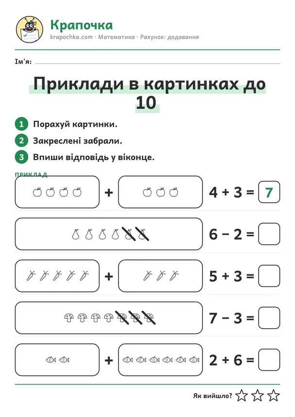 Аркуш «Приклади в картинках до 10» для дітей 5–6 років