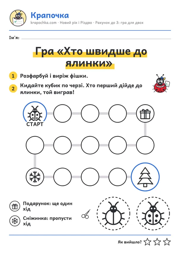 Аркуш «Гра «Хто швидше до ялинки»» для дітей 3–4 років