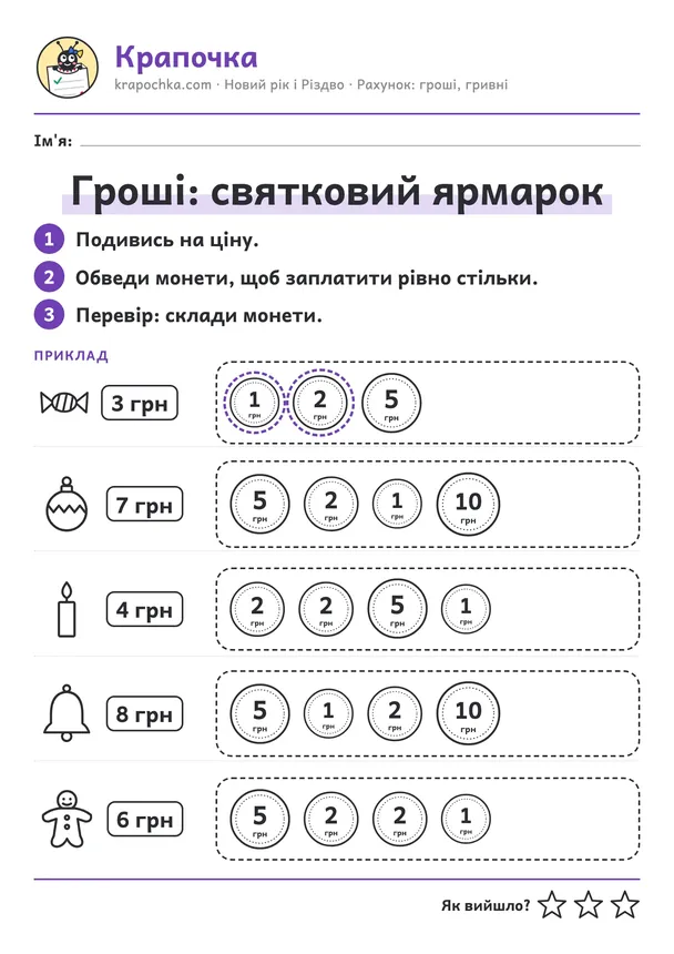 Аркуш «Гроші: святковий ярмарок» для дітей 6–7 років