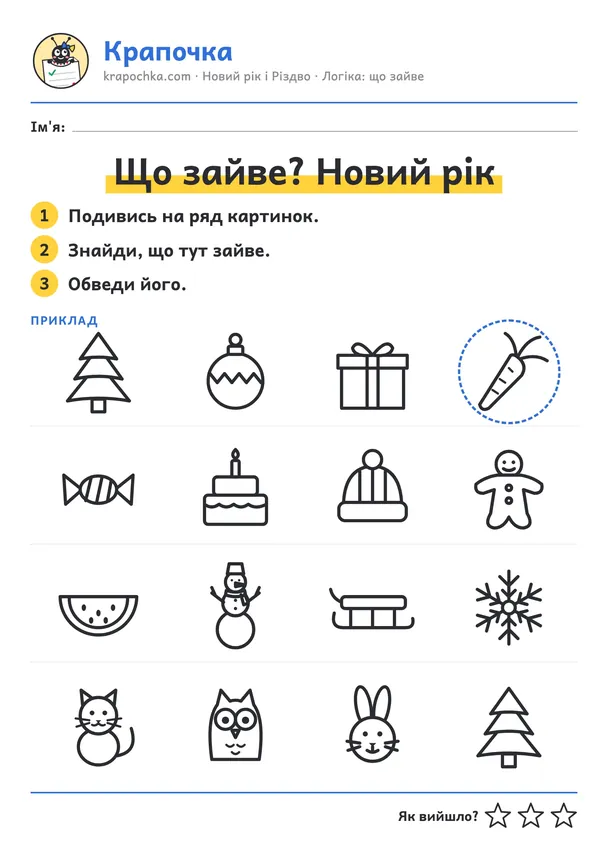 Аркуш «Що зайве? Новий рік» для дітей 3–4 років