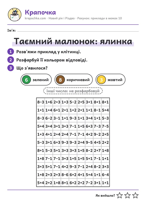 Аркуш «Таємний малюнок: ялинка» для дітей 6–7 років
