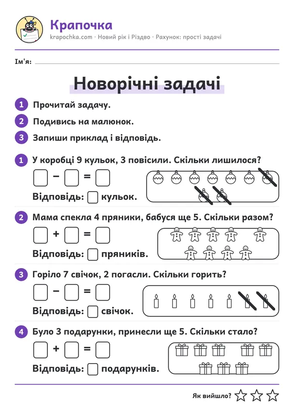 Аркуш «Новорічні задачі» для дітей 6–7 років