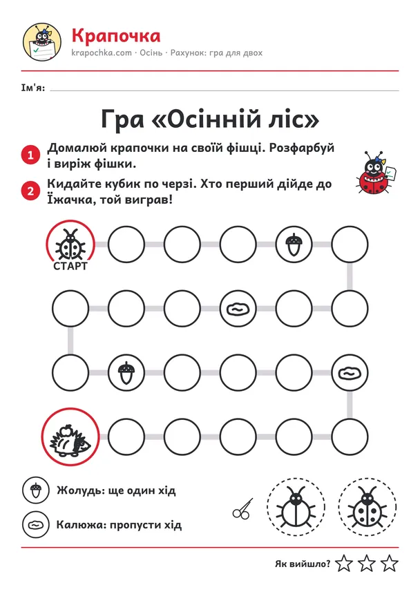Аркуш «Гра «Осінній ліс»» для дітей 4–5 років