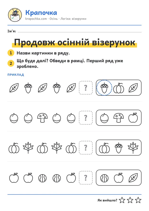Аркуш «Продовж осінній візерунок» для дітей 3–4 років