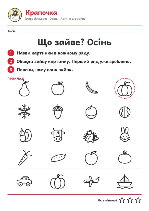 Аркуш «Що зайве? Осінь» для дітей 4–5 років