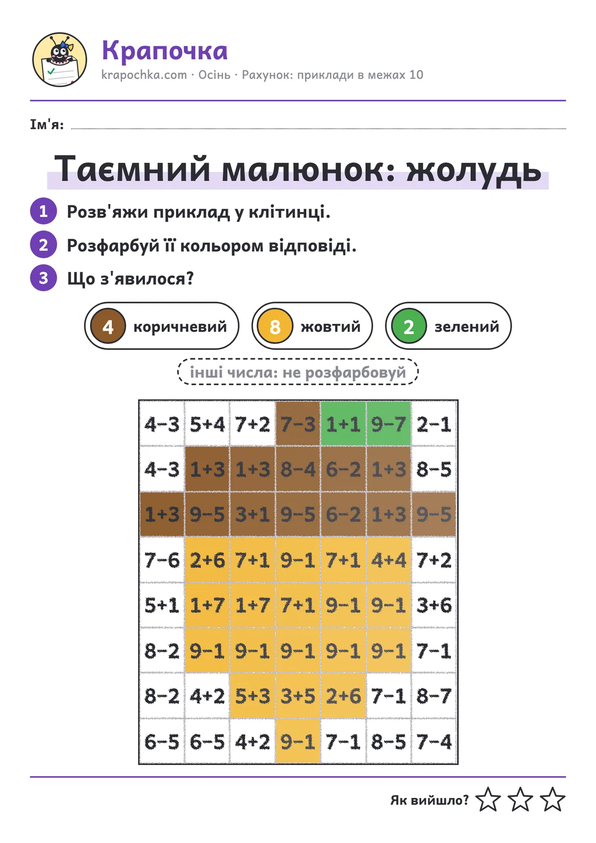 Відповідь до аркуша «Таємний малюнок: жолудь»