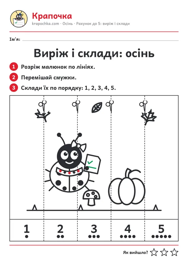 Аркуш «Виріж і склади: осінь» для дітей 4–5 років