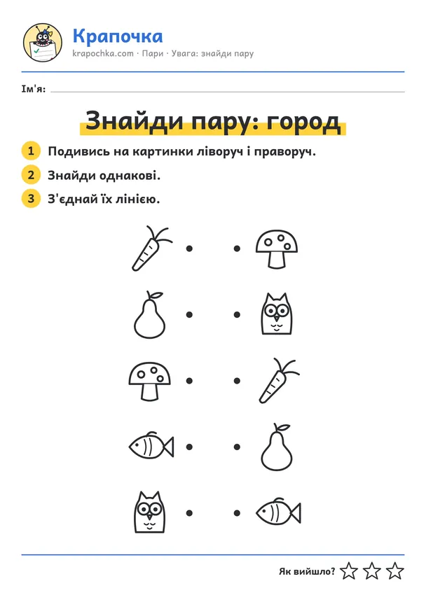 Аркуш «Знайди пару: город» для дітей 3–4 років
