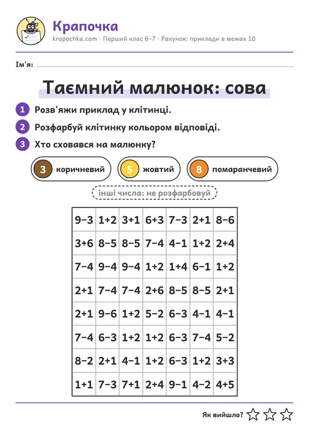 Аркуш «Таємний малюнок: сова» для дітей 6–7 років