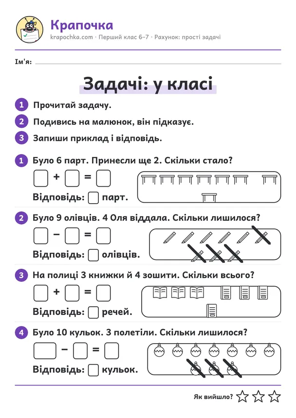 Аркуш «Задачі: у класі» для дітей 6–7 років