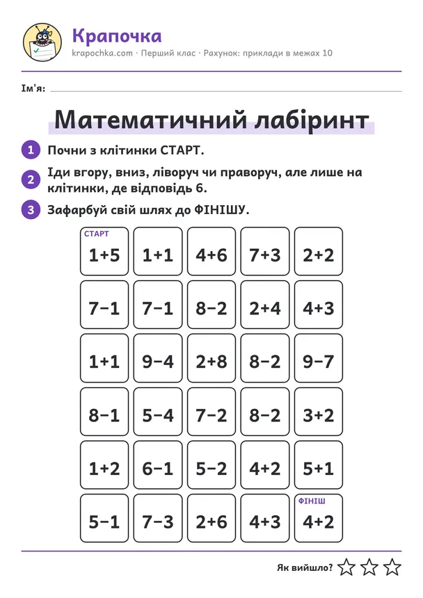 Аркуш «Математичний лабіринт» для дітей 6–7 років