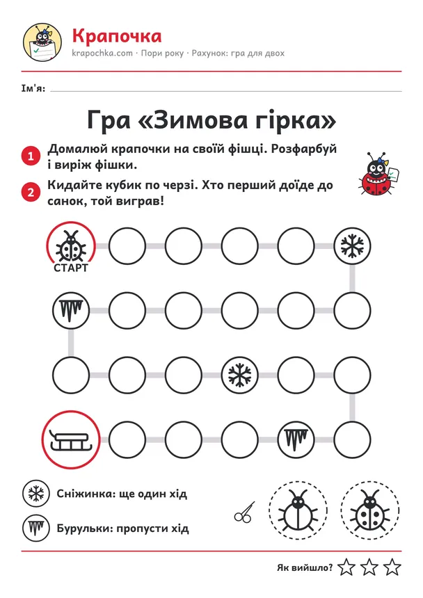 Аркуш «Гра «Зимова гірка»» для дітей 4–5 років