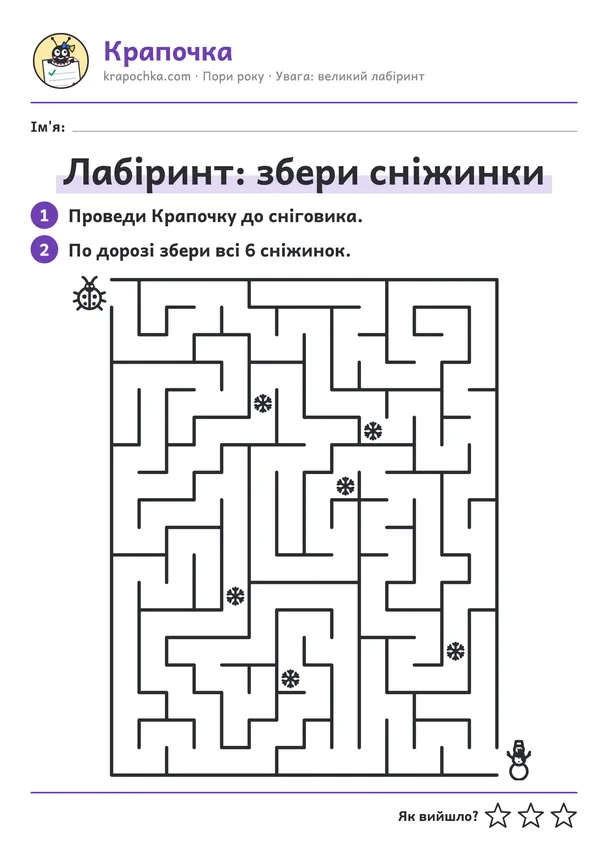 Аркуш «Лабіринт: збери сніжинки» для дітей 6–7 років