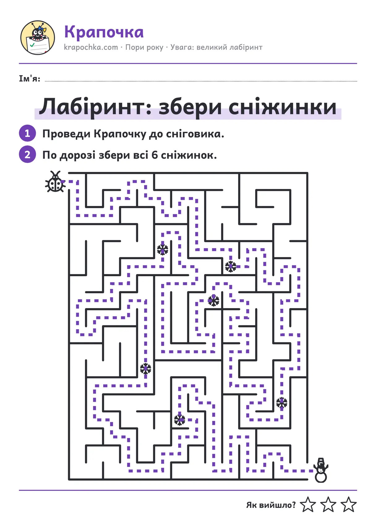 Відповідь до аркуша «Лабіринт: збери сніжинки»