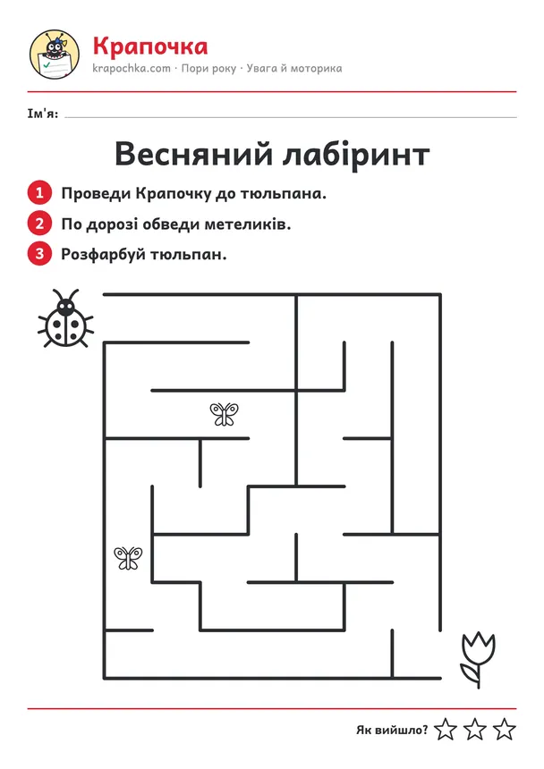 Аркуш «Весняний лабіринт» для дітей 4–5 років