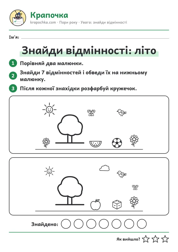 Аркуш «Знайди відмінності: літо» для дітей 5–6 років
