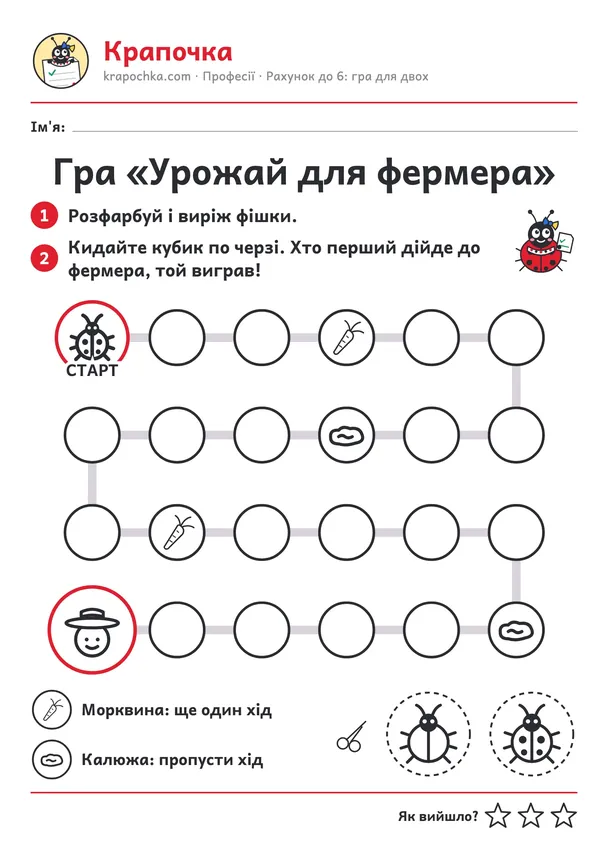 Аркуш «Гра «Урожай для фермера»» для дітей 4–5 років