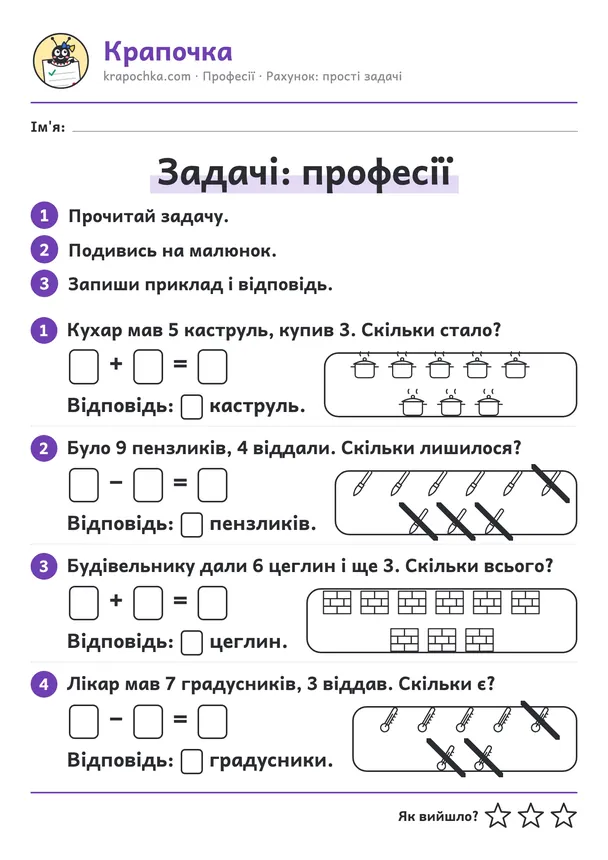 Аркуш «Задачі: професії» для дітей 6–7 років
