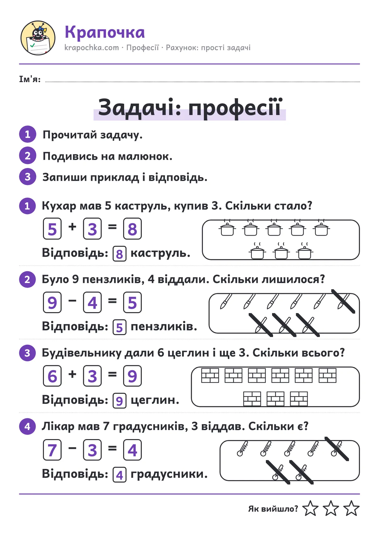 Відповідь до аркуша «Задачі: професії»