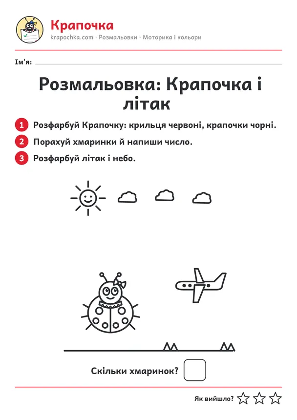 Аркуш «Розмальовка: Крапочка і літак» для дітей 4–5 років