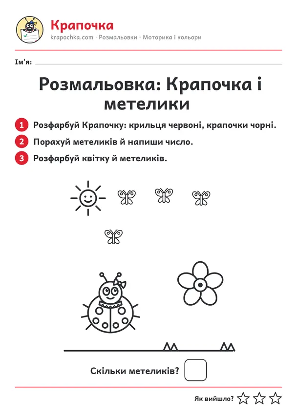 Аркуш «Розмальовка: Крапочка і метелики» для дітей 4–5 років