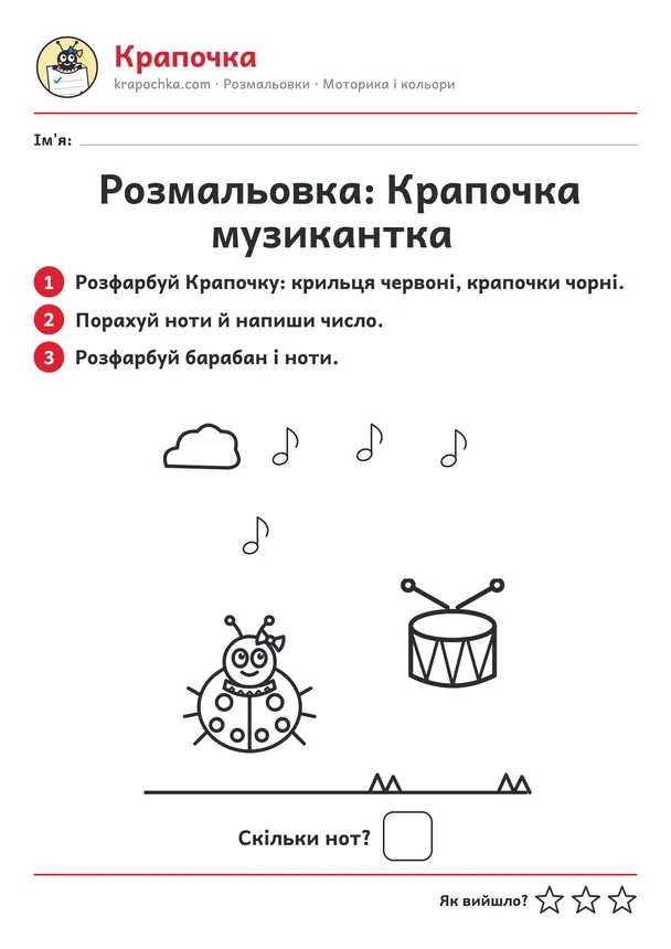 Аркуш «Розмальовка: Крапочка музикантка» для дітей 4–5 років