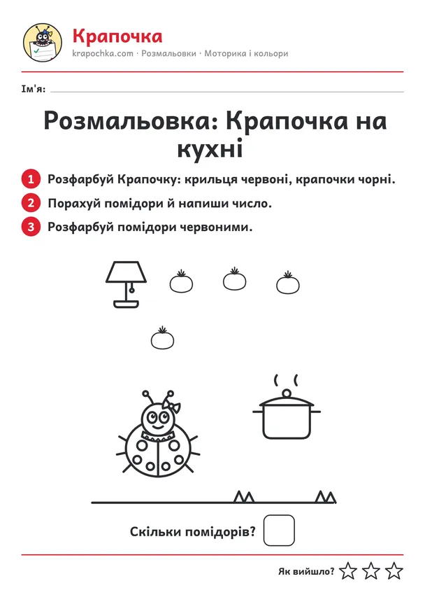 Аркуш «Розмальовка: Крапочка на кухні» для дітей 4–5 років
