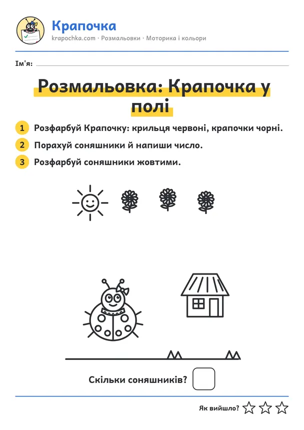 Аркуш «Розмальовка: Крапочка у полі» для дітей 3–4 років