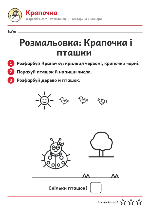 Аркуш «Розмальовка: Крапочка і пташки» для дітей 4–5 років