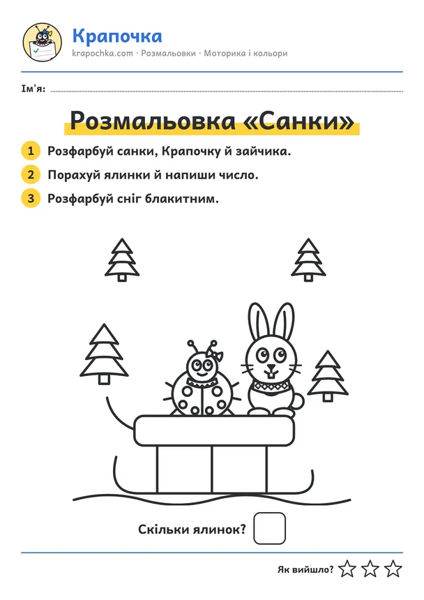 Аркуш «Розмальовка «Санки»» для дітей 3–4 років