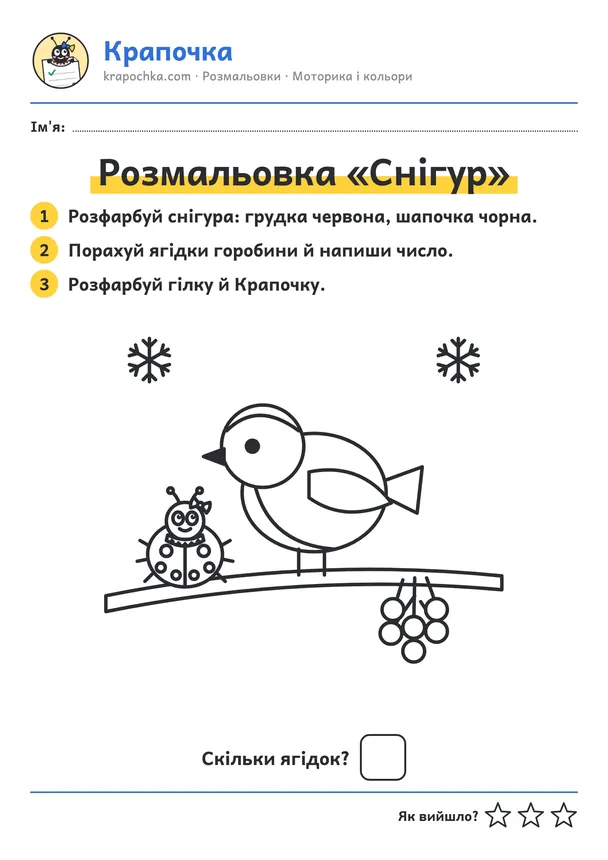 Аркуш «Розмальовка «Снігур»» для дітей 3–4 років